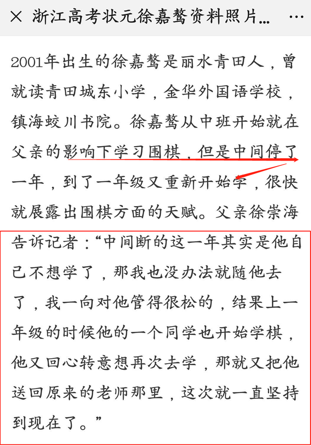 高考720分的浙江状元徐嘉骜:背后的家庭教育故事之思